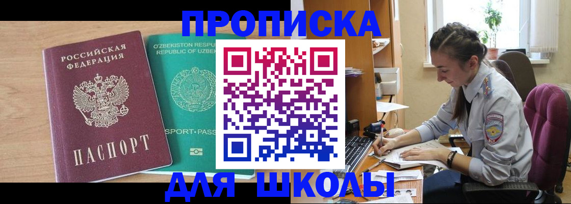 прописка ребенка в Шадринске