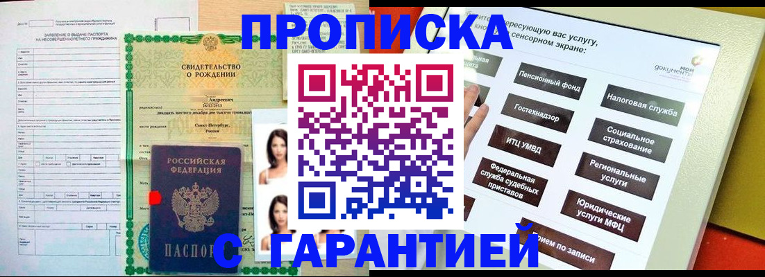 прописка гарантия в Шадринске
