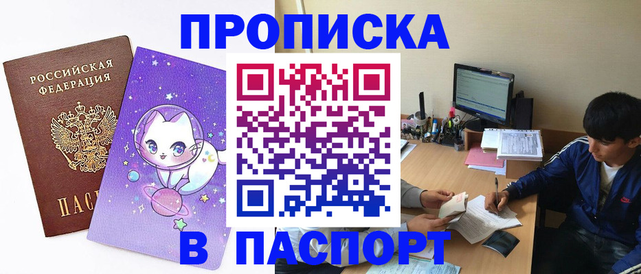 временная прописка в Шадринске