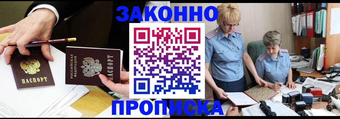 прописка поиск в Шадринске