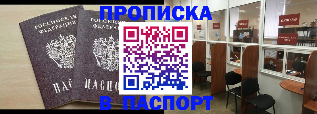 временная регистрация поиск в Шадринске
